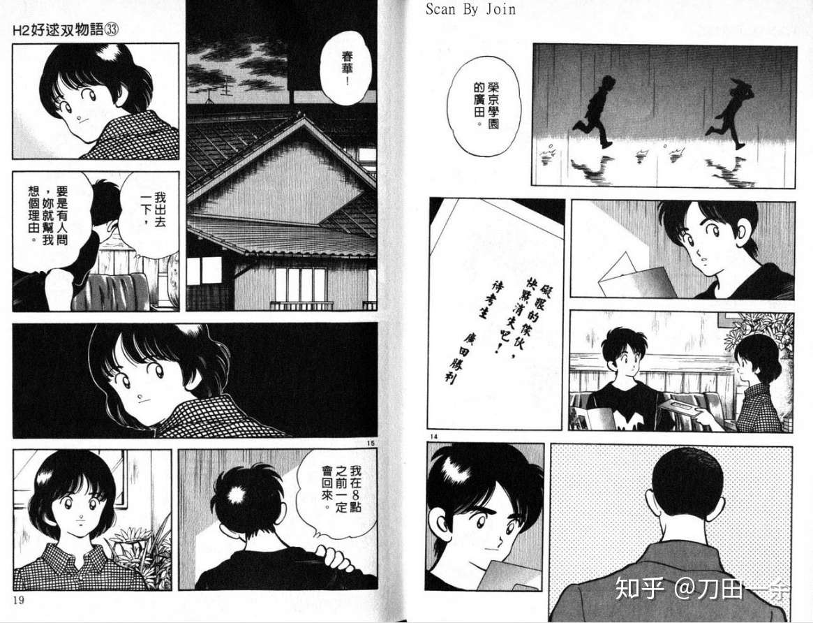 年のベスト 漫画h2 検索画像の壁紙