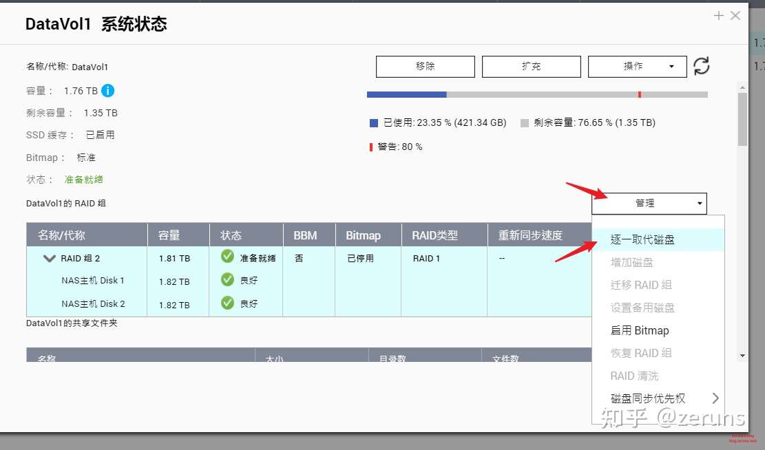 威联通 Qnap Raid1 升级容量更换硬盘教程 知乎