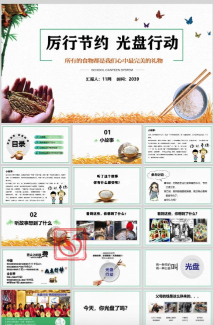 珍惜糧食節約用水班會課件ppt模板光盤行動糧食日知識講座公開課