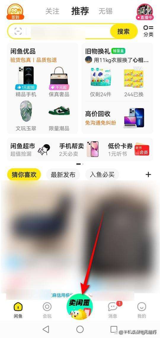 闲鱼卖东西流程 闲鱼新手卖货技巧