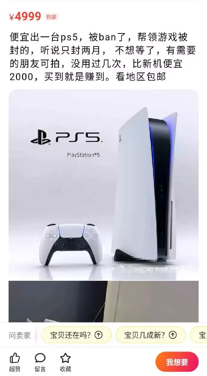 PS4与PS5玩家两世同堂薅羊毛，然后一块儿被封了…… - 知乎