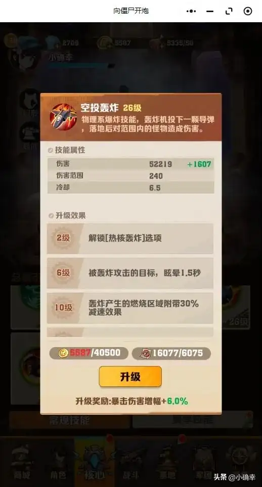 向僵尸开炮,装甲车的终极词条,钢铁洪流解锁指南插图5 向僵尸开炮,装甲车的终极词条,钢铁洪流解锁指南插图5