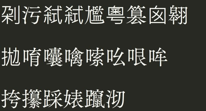 補字的替換與拼字技術總結 知乎