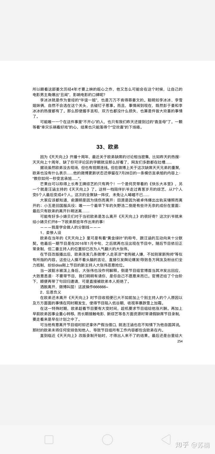 罗志祥的出轨是否印证了娱乐圈 421 pdf 的真实性?