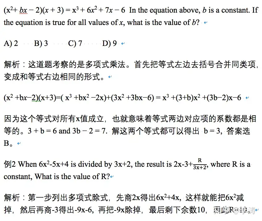 Sat数学第三章 3 1多项式运算 知乎