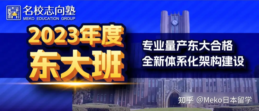 决战2023学术之巅！东大后期对策班即将起航—— - 知乎