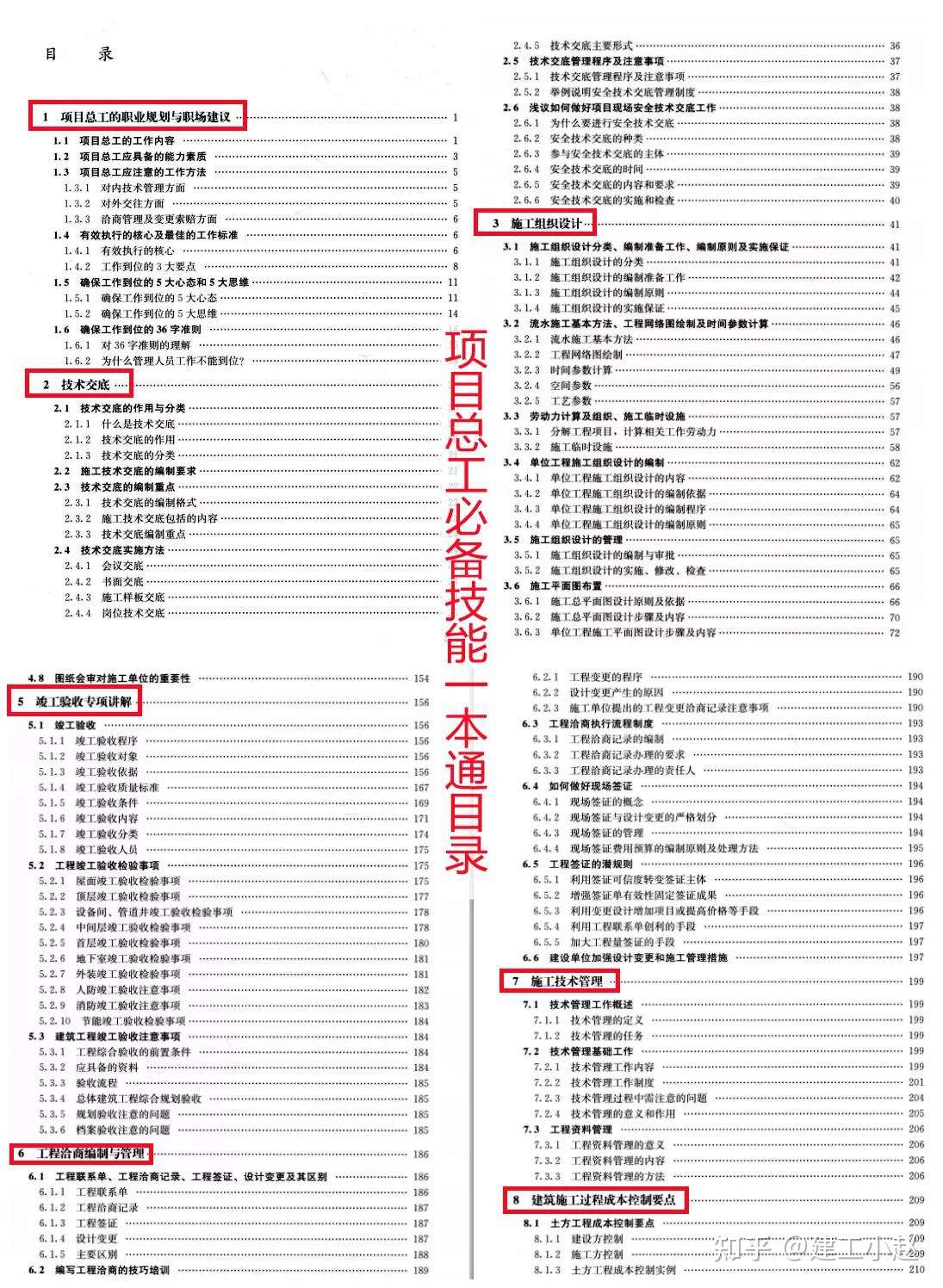 想当项目总工要具备哪些技能 项目总工必备技能一本通 值得一看 知乎