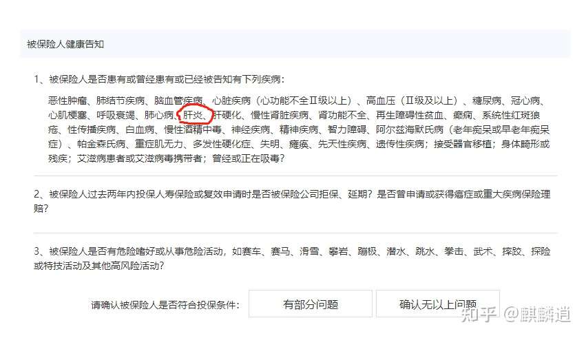 乙肝大三阳 小三阳 乙肝病毒携带 能买哪些保险 附近期投保案例 知乎
