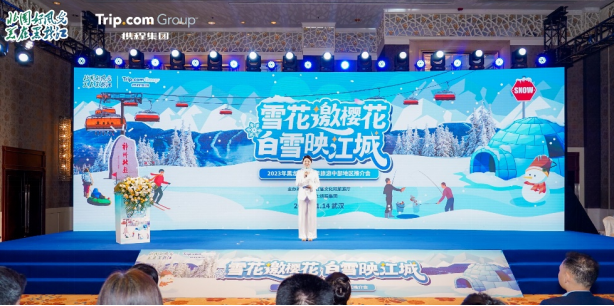 雪花邀樱花 白雪映江城，2023年黑龙江省冬季旅游中部地区推介会在武汉隆重举行