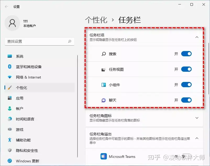 Windows 11 上手优化指南，不能错过的设置和功能！ - 知乎