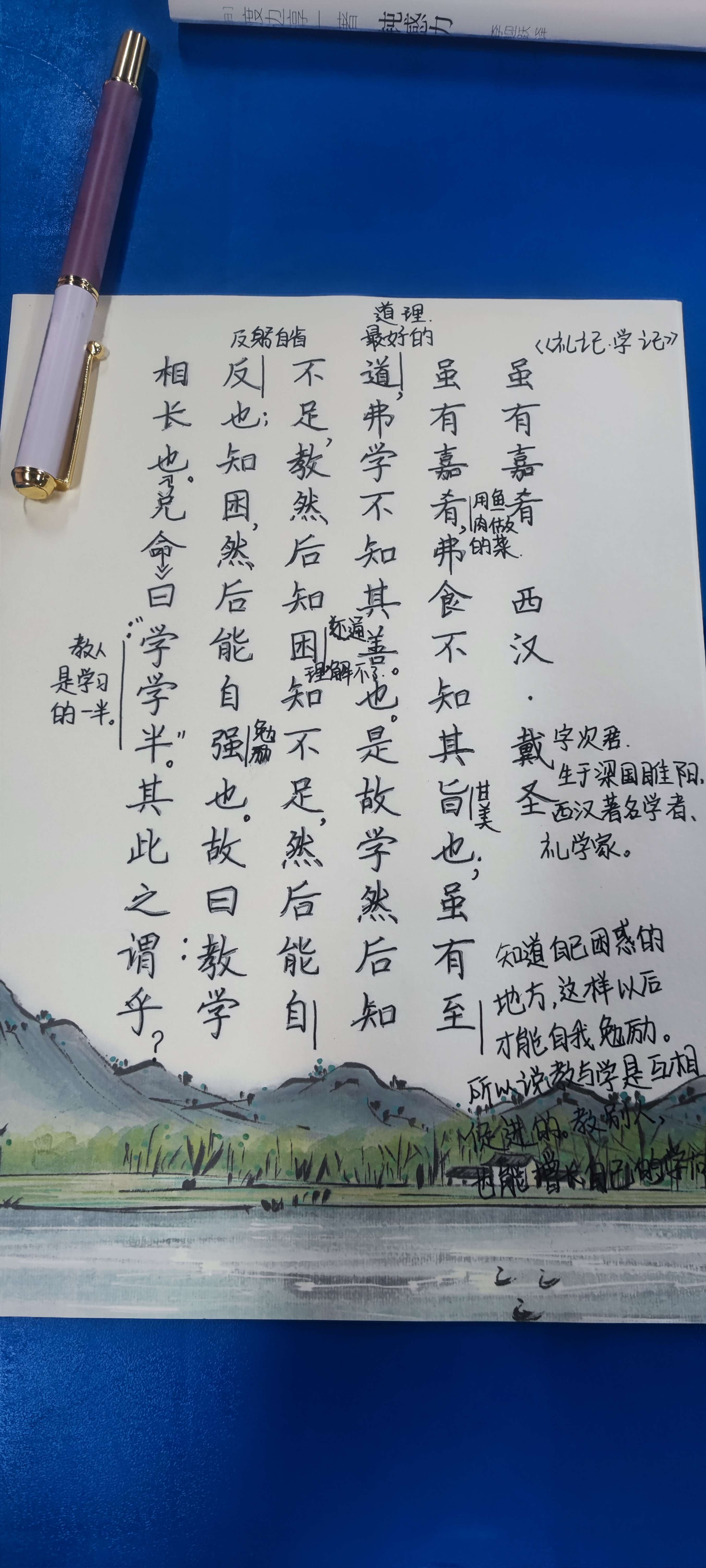 写字打卡十九天,关于工作升职 |写字打卡十九天,今日抄写《礼记.学