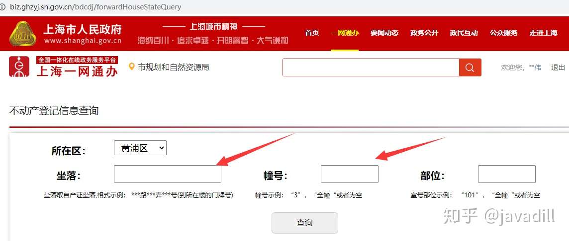 2 上海地块 房屋性质 面积 归属以及自己名下房产等在哪里查 知乎