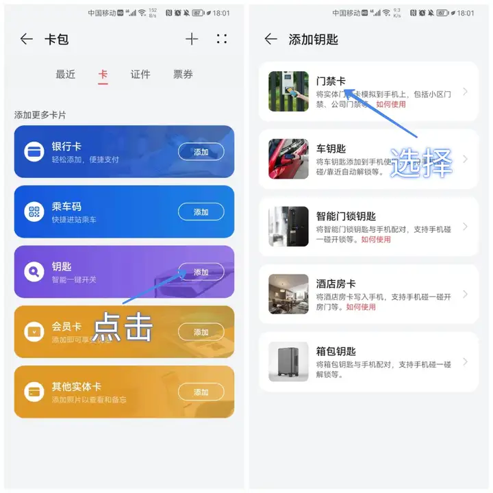 门禁卡nfc怎么录入手机（智能手机添加门卡的操作方法）