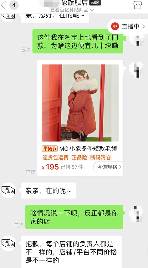 淘宝同款100多和300多一样么？同款不同价你该买哪个