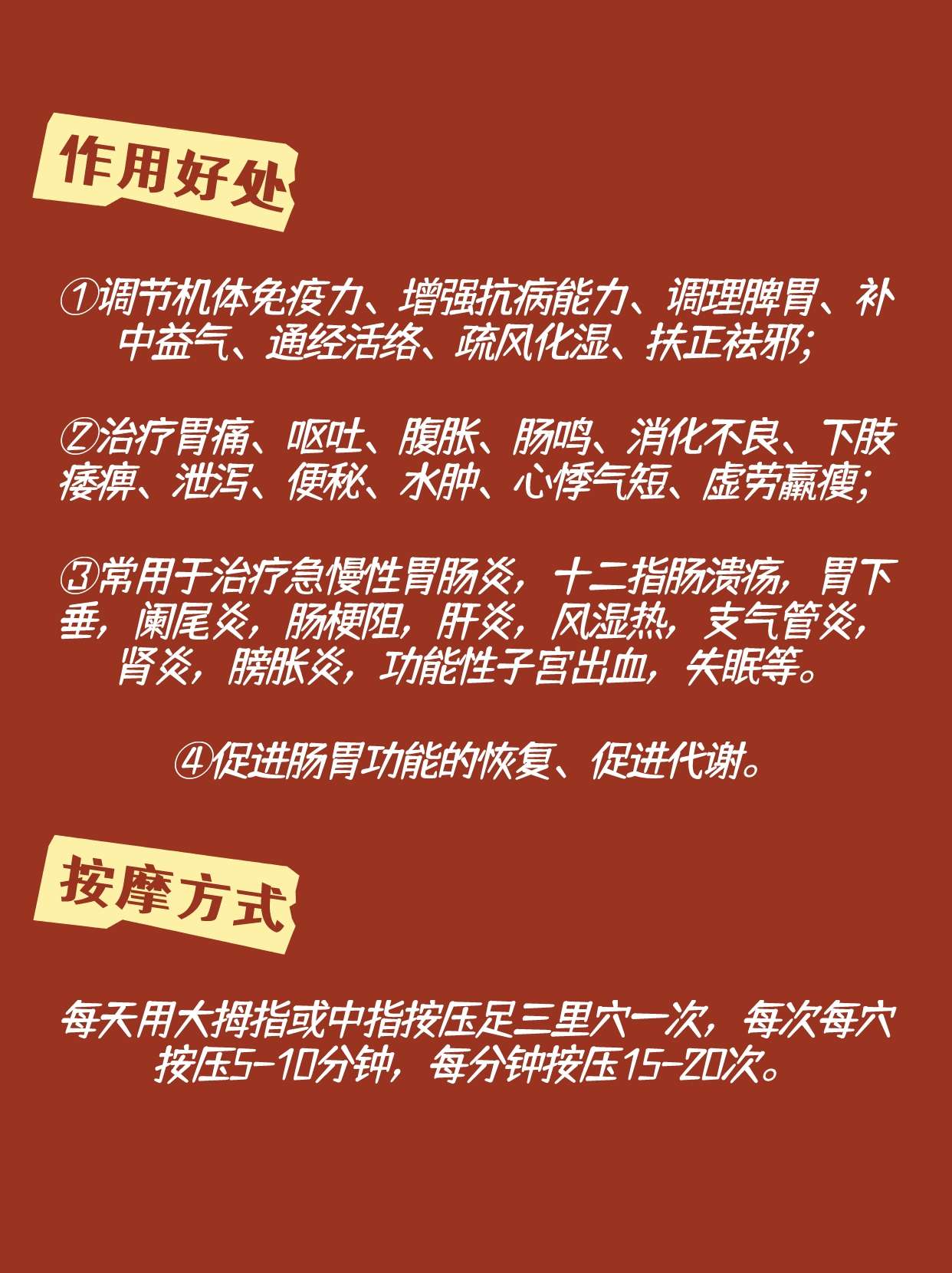 脾胃专家王碧辉 的想法: 经常按摩足三里穴位,有哪些作用和好处?
