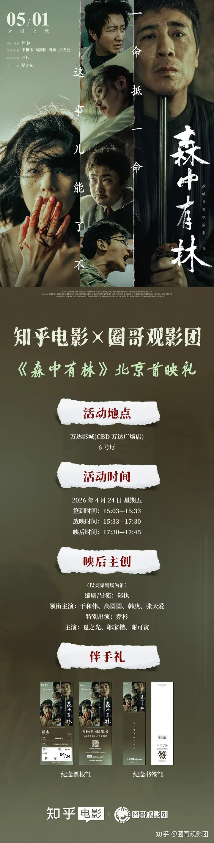 郑执导演首作,于和伟、高圆圆主演新片《森中有林》入围北影节天坛奖主竞赛单元,对此你有何期待? - 知乎
