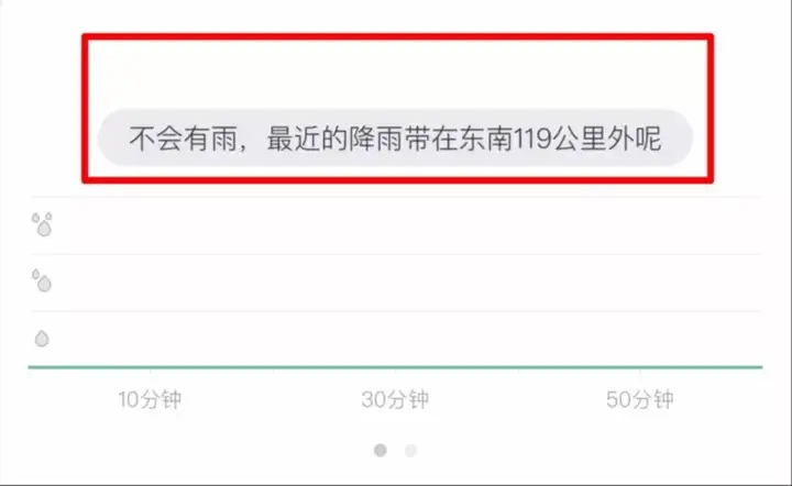 他除了告诉你下不下雨，还能说出几点几分下！ #iOS#Andioid