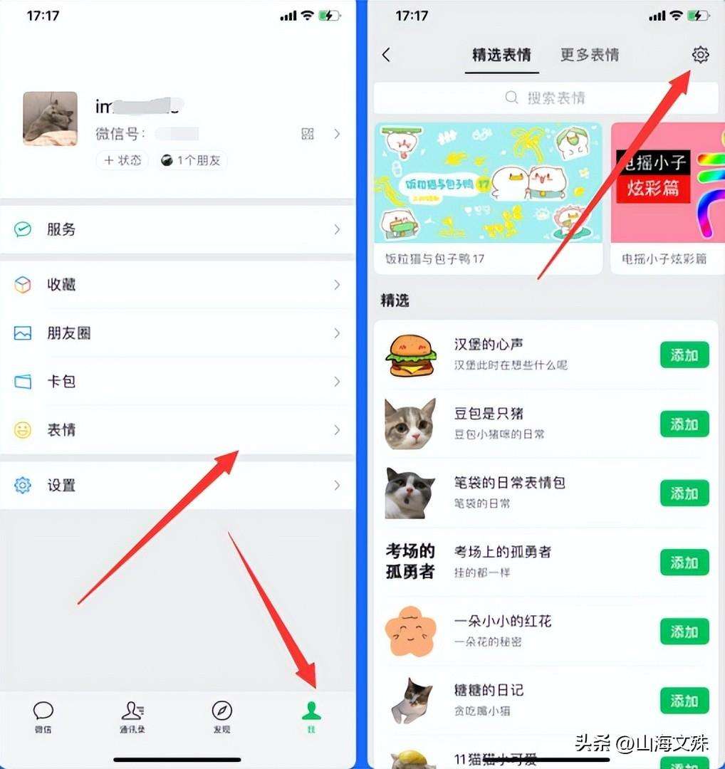 微信如何给整套表情包排序 微信系列表情包排序方法教学