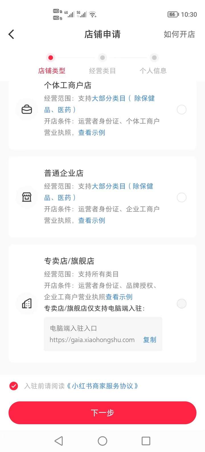 小红书上怎么开店铺？小红书入驻条件及费用