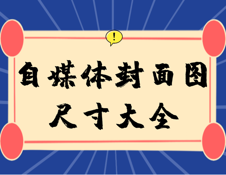 抖音封面尺寸是多少？抖音比例3:4和9:16哪个好