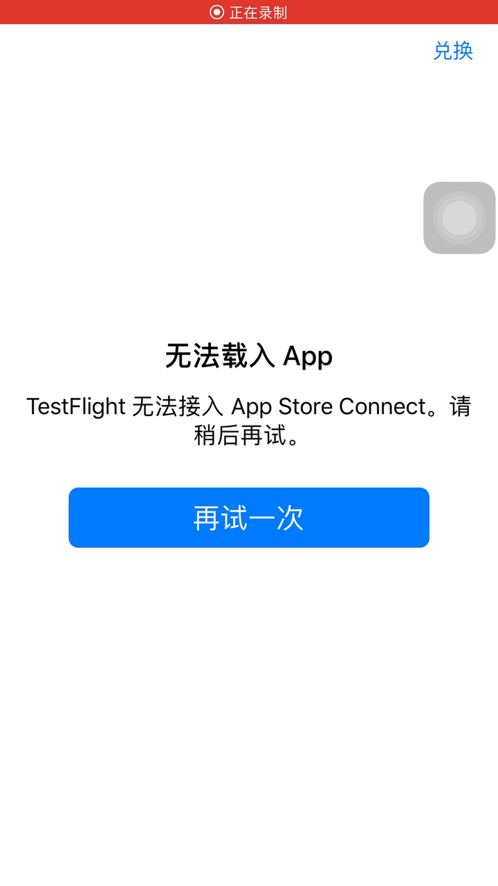 testflight無法接入appstoreconnect怎麼解決