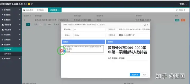 java学校教务管理系统源码+安装教程插图1 java学校教务管理系统源码+安装教程插图1