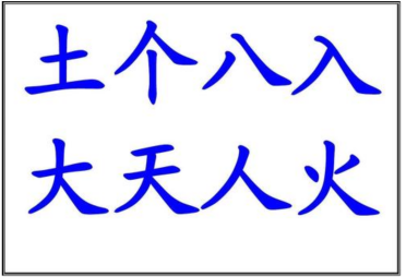 8 角漢字