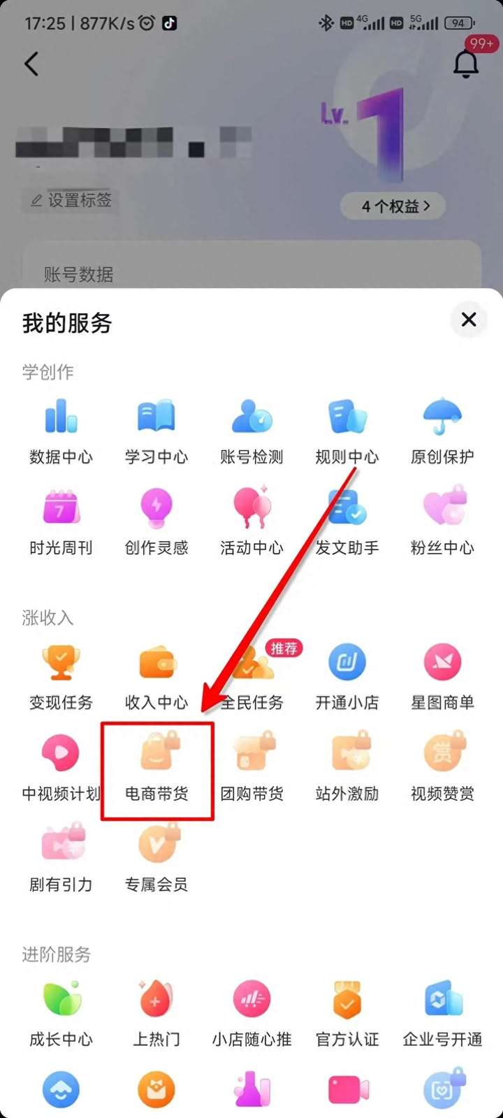 抖音如何开通商品橱窗？自己的商品怎么上橱窗