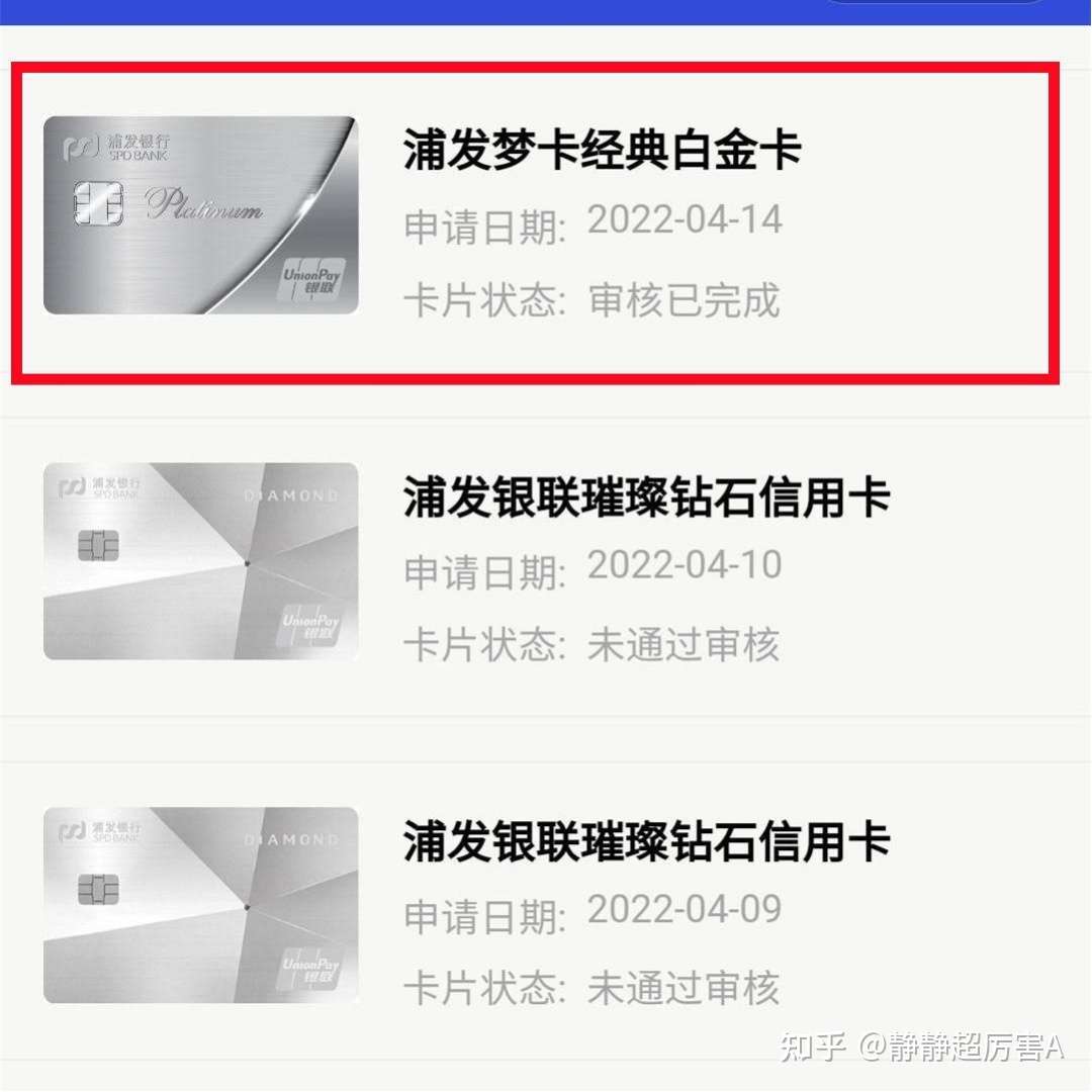 浦发信用卡继续推倒 查询二十次轻松秒批 知乎
