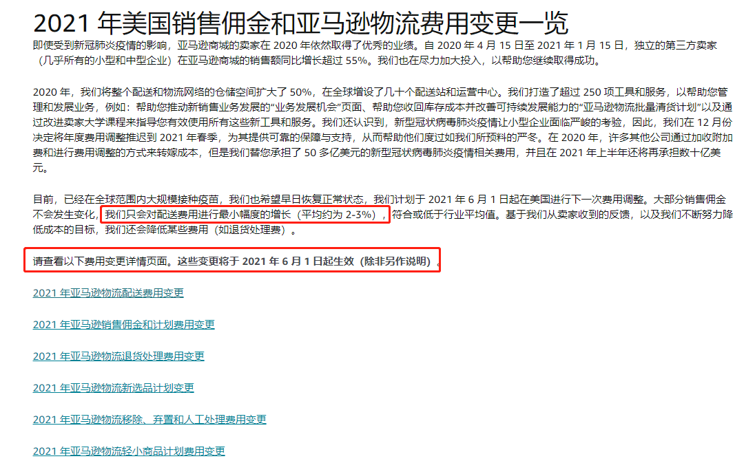 注意 亚马逊这个站点fba费用上涨3 知乎