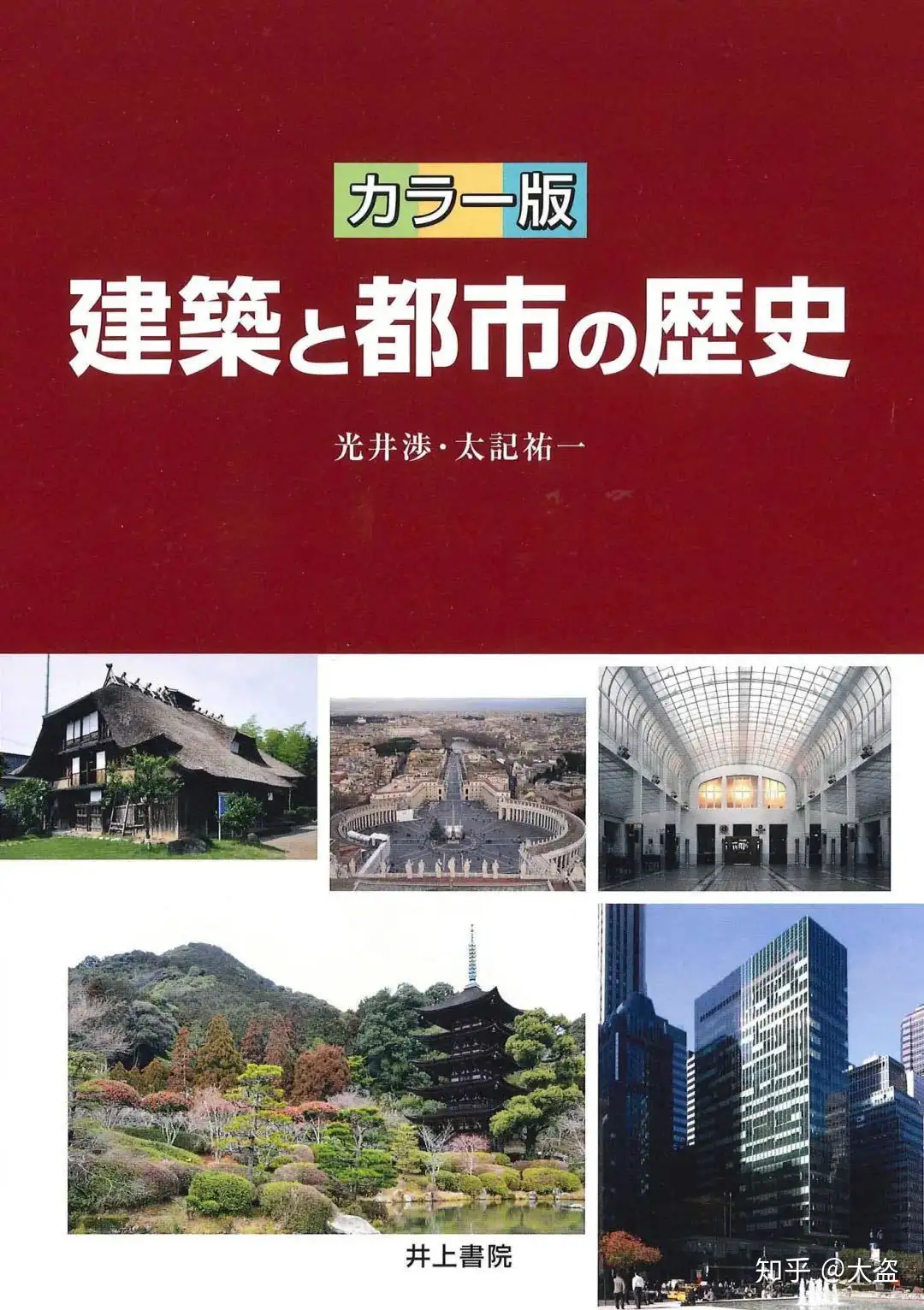 堺塾日本建筑类专业修士考试笔试备考指南及课程详解- 知乎