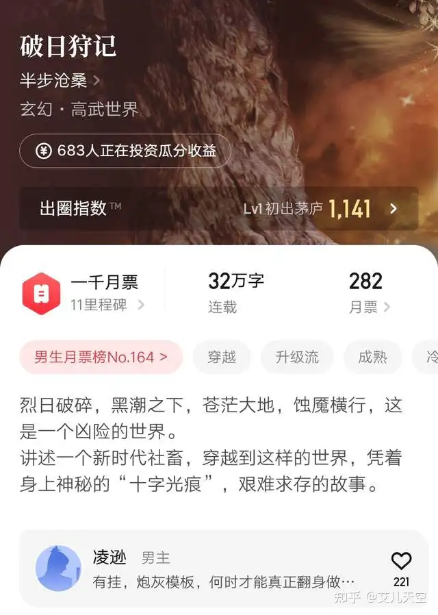 8月1日起点上架新书首订情况：仅有耳根一人破万，李四羊九千三