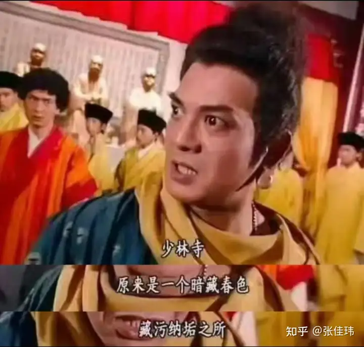 如何看待金庸名著《天龙八部》中鸠摩智的一句台词 “少林寺原来是一个暗藏春色，藏污纳垢之所”？ 知乎 