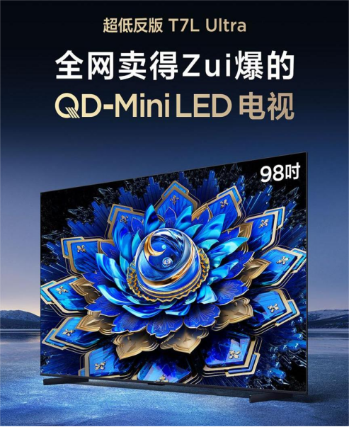 690 亿国补落地！大屏 Mini LED 成首选，这款电视凭质价比封神
