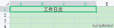 工作日志表格怎么做（怎么用excel做工作日志日历）