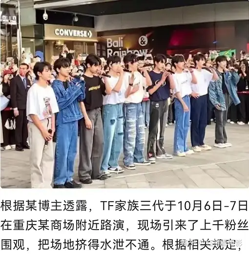 代价半座重庆城？TF家族路演出大事，为何娱乐圈追星"惨剧"不断？
