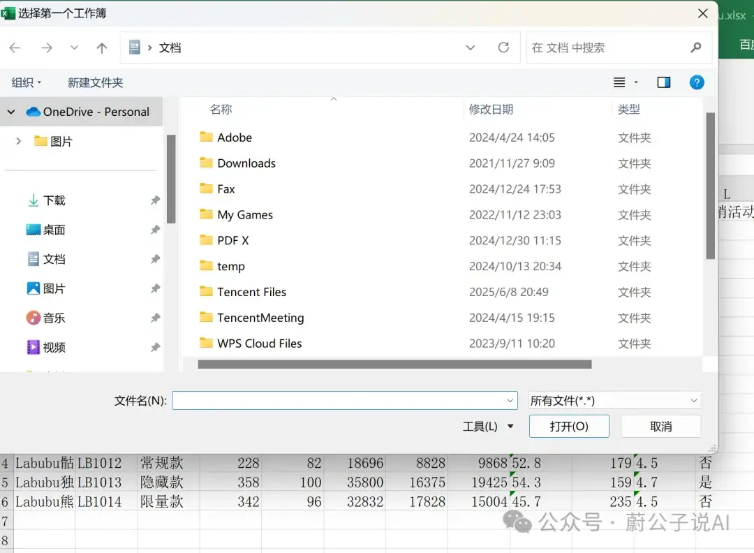 效率拉满！DeepSeek一键提效核对Excel表格，真的绝了