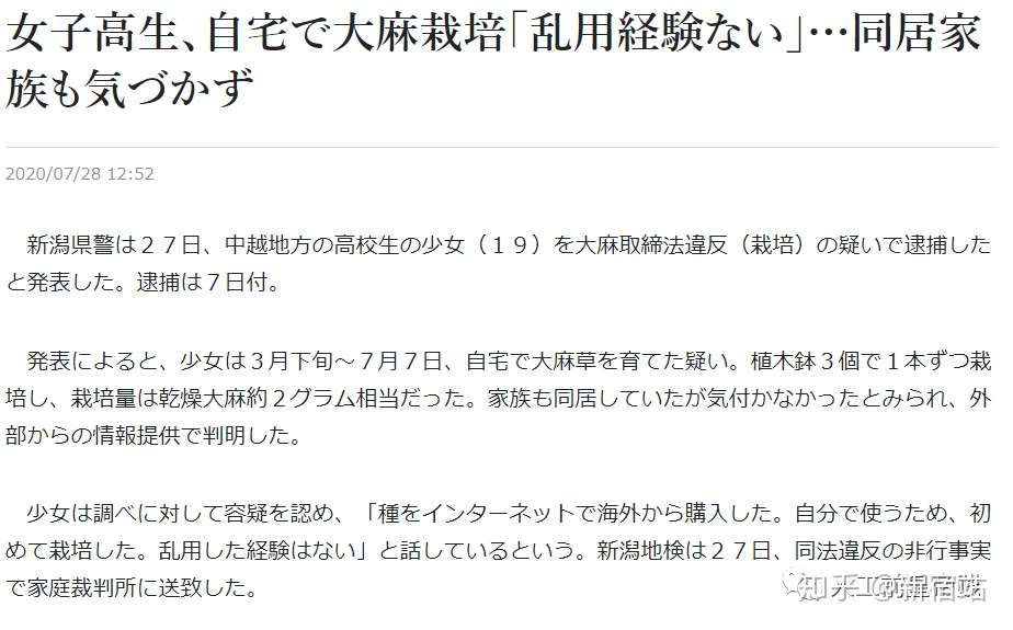 日本女高中生在家种植大麻 知乎