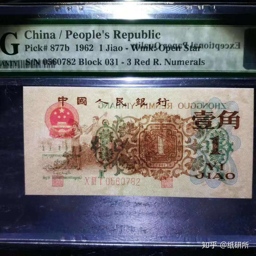 中国古紙幣 額入 - 旧貨幣/金貨/銀貨/記念硬貨