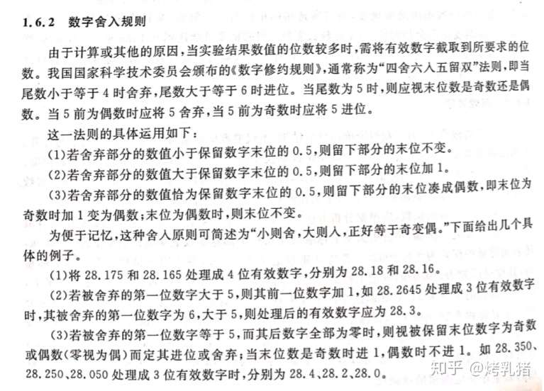 有效数字运算相关问题 数据运算规则 知乎