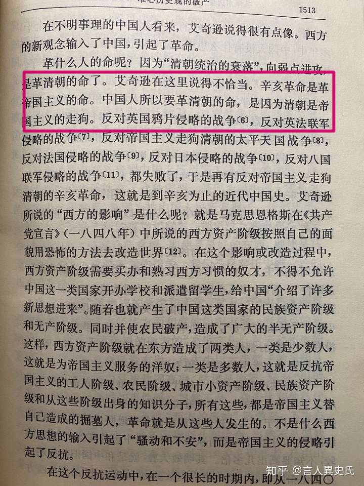 一摘自《毛选:唯心史观的破产》