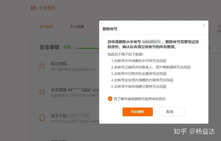 化解华为账号已过期后引致智能手机难以选择退出账号，存储与恢复正常