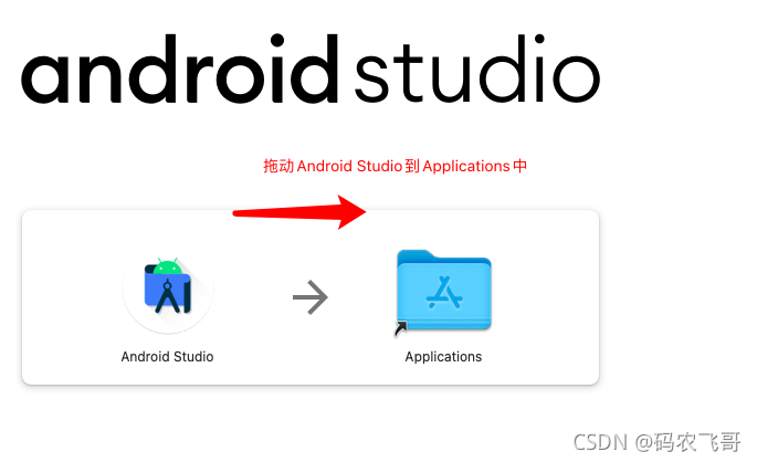 ❤️【Android精进之路-02】安装AndroidStudio，认识AndroidSDK,一步步学习❤️插图1