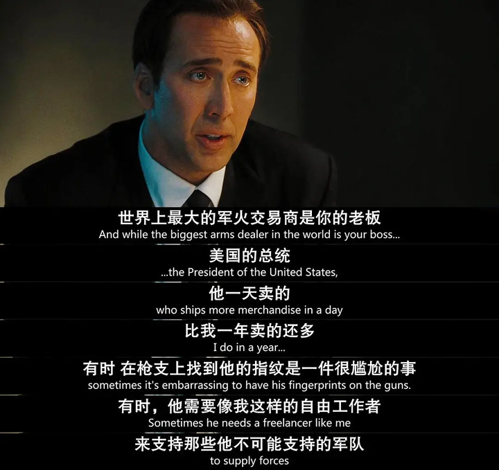 大的军火商是美国总统,他一天卖的比我一年卖的还多"——《战争之王》