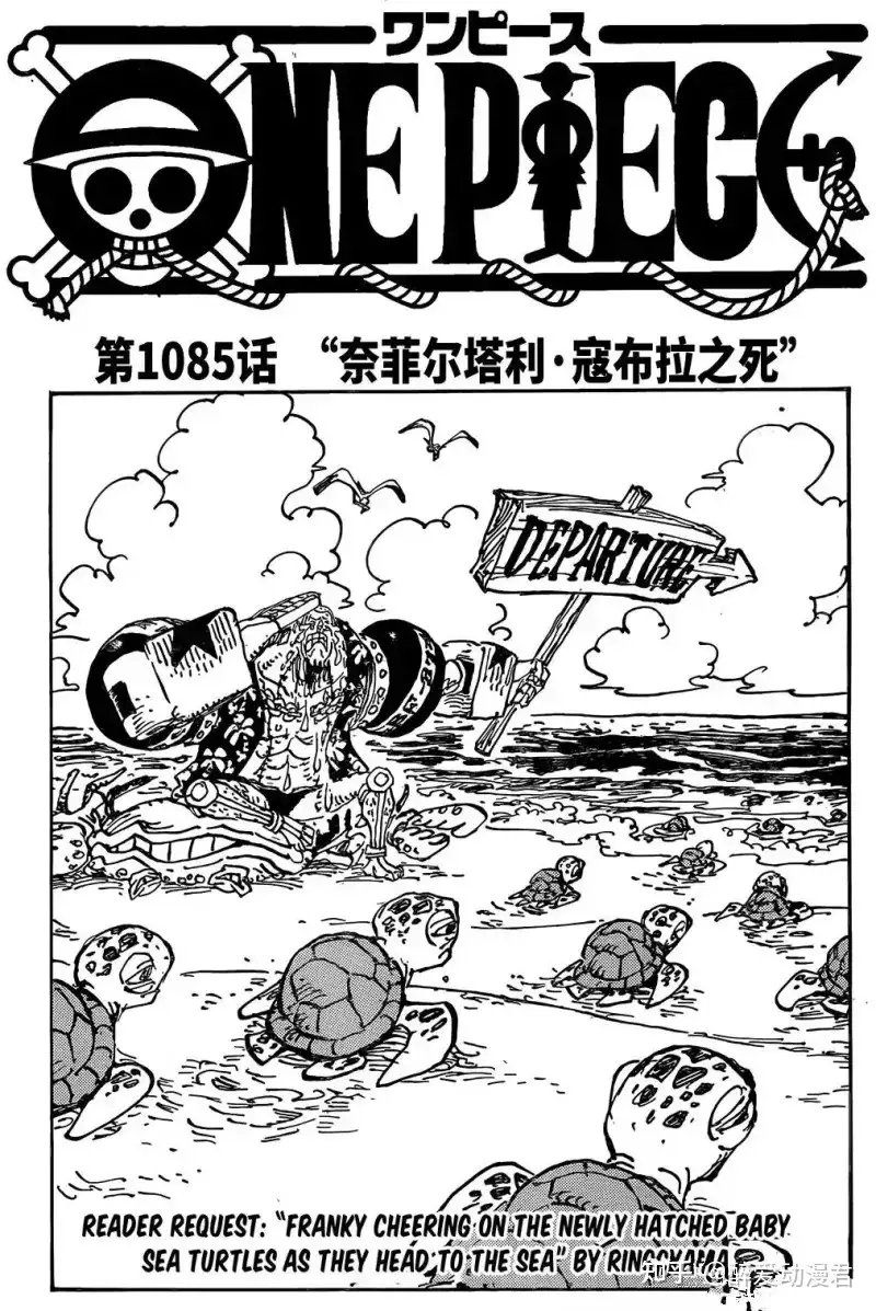 海贼王1085话中文漫画，寇布拉的死_哔哩哔哩_bilibili