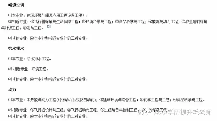 越早知道越好（工程专业有哪些证可以考公务员）工程专业有哪些证可以考二建，(图4)