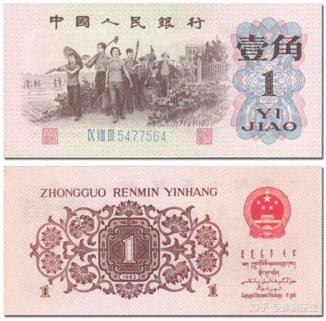 这张一角纸币已升值40万倍 为何绿色更值钱 收藏确实有规律 知乎