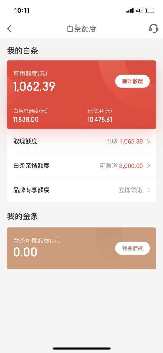 京东白条怎么提额？京东白条强行提额