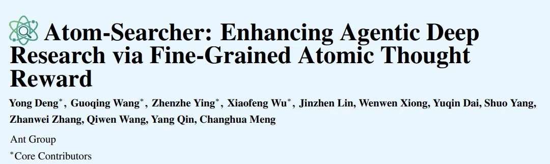 Agentic Deep Research新范式，推理能力再突破，可信度增加，蚂蚁安全团队出品