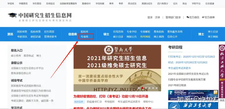 22考研如何正确使用研招网和研究生官网？(研招网的app)
